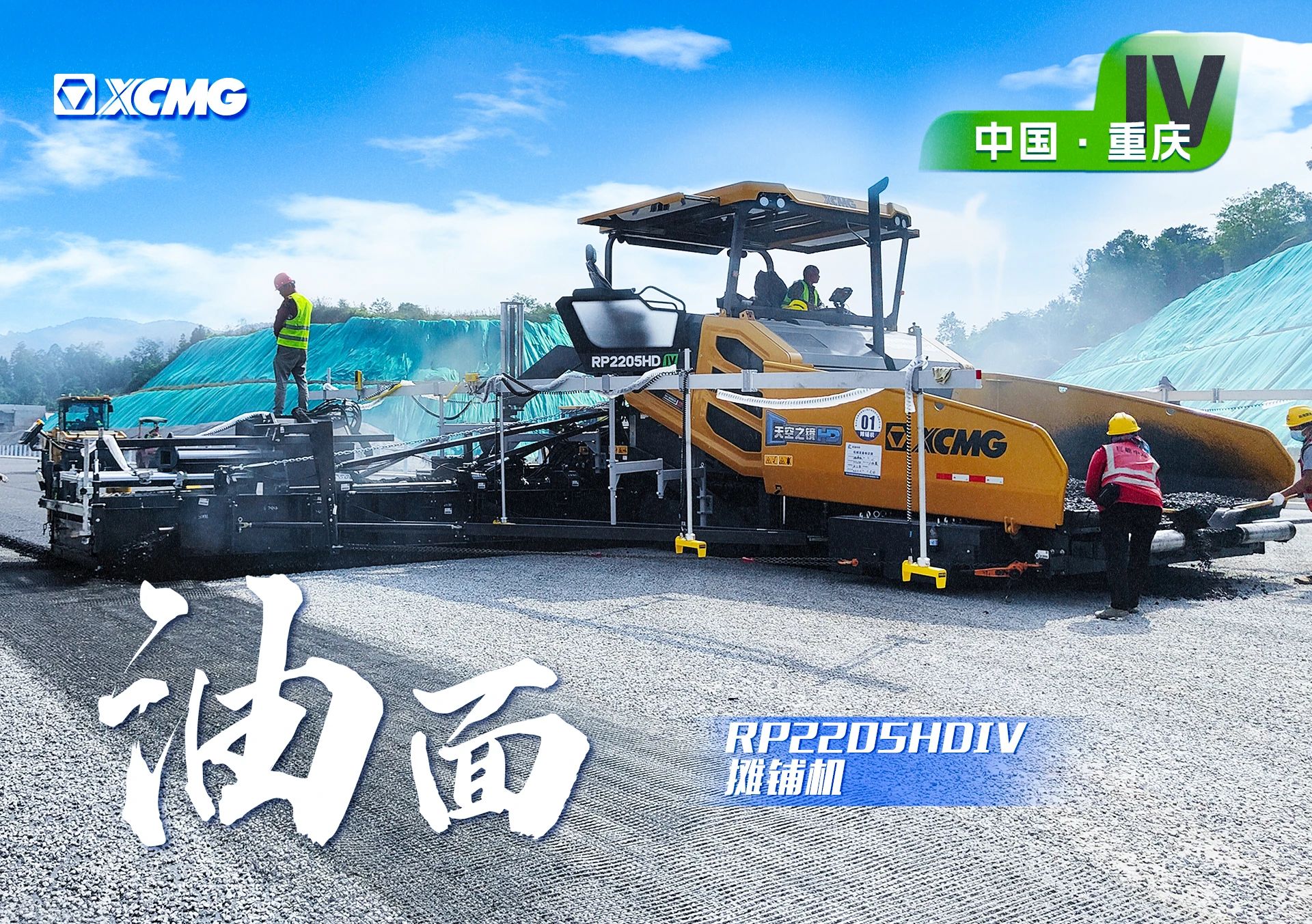 HD大寬幅攤鋪機 奮戰(zhàn)渝湘高速！