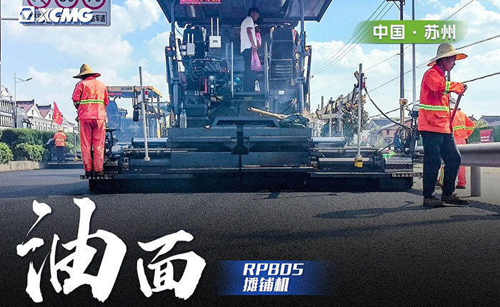 省道工程 RP805攤鋪機大顯身手！