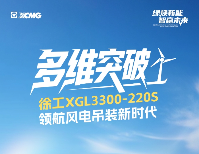 220米220噸！全球最大最高風(fēng)電動(dòng)臂塔機(jī)震撼問世