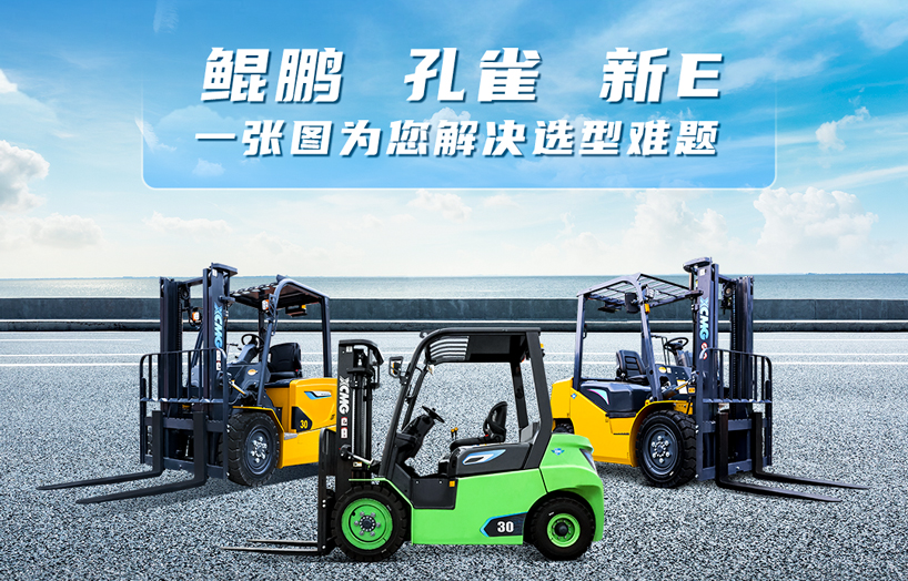 徐工三噸電叉怎么選？一張圖給你答案！